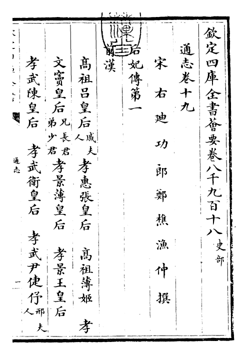 28396-通志卷十九 (宋)郑樵.pdf_第3页