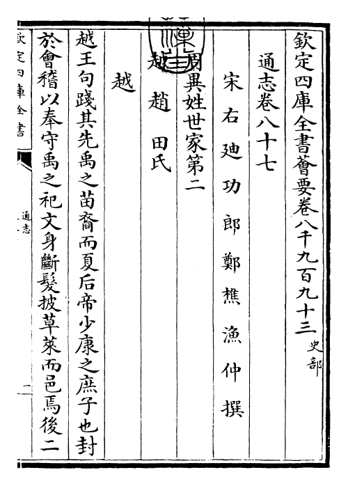 28397-通志卷八十七 (宋)郑樵.pdf_第3页