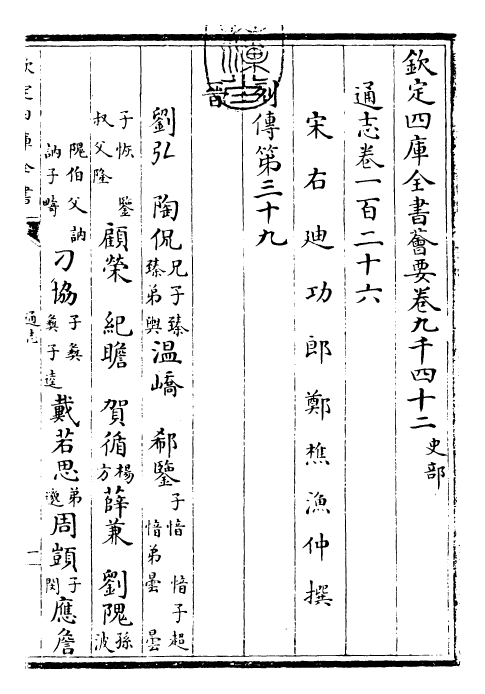 28398-通志卷一百二十六 (宋)郑樵.pdf_第3页