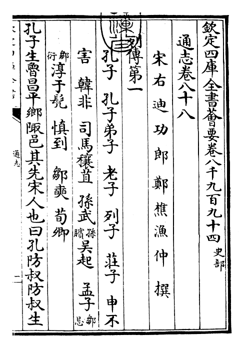 28401-通志卷八十八 (宋)郑樵.pdf_第3页