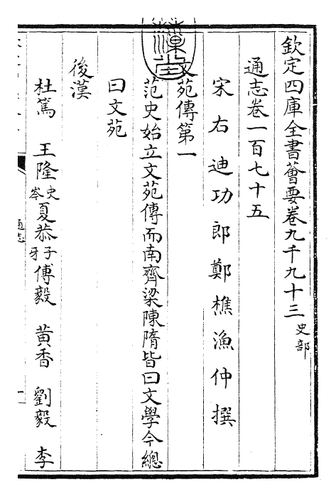 28403-通志卷一百七十五 (宋)郑樵.pdf_第3页