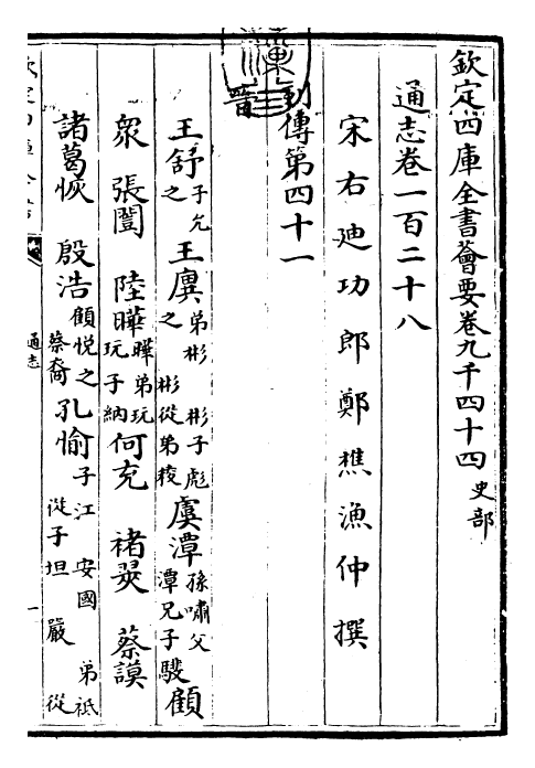 28406-通志卷一百二十八 (宋)郑樵.pdf_第3页