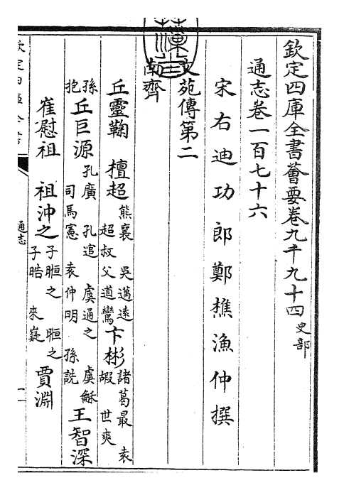 28407-通志卷一百七十六 (宋)郑樵.pdf_第3页