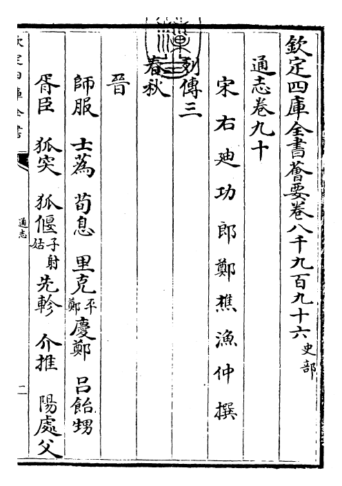 28409-通志卷九十 (宋)郑樵.pdf_第3页