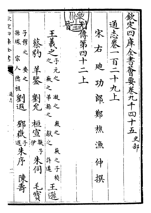 28410-通志卷一百二十九上 (宋)郑樵.pdf_第3页