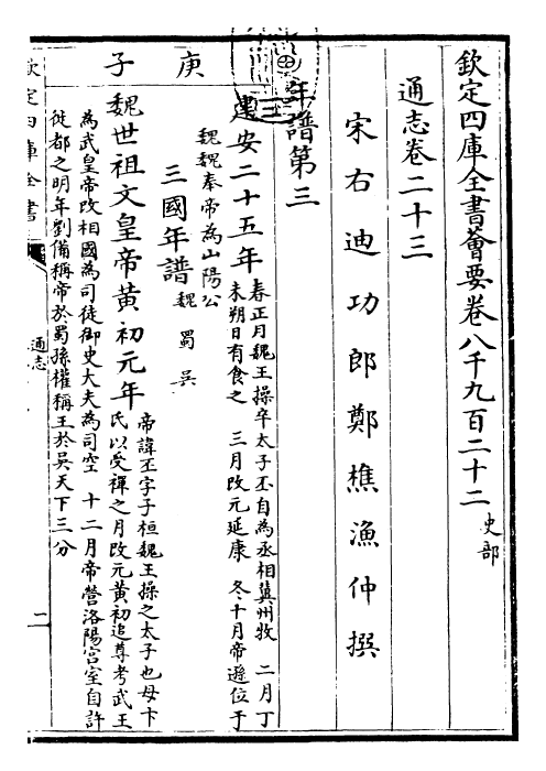 28412-通志卷二十三 (宋)郑樵.pdf_第3页