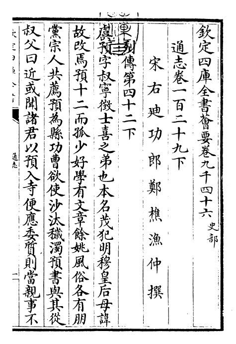 28414-通志卷一百二十九下 (宋)郑樵.pdf_第3页