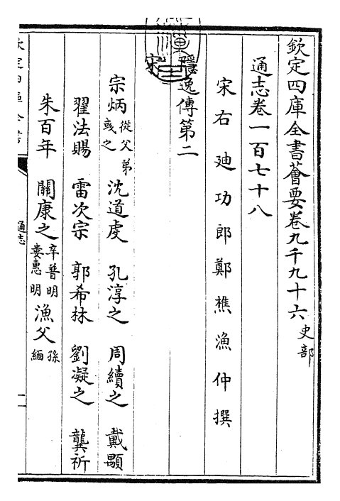 28415-通志卷一百七十八 (宋)郑樵.pdf_第3页