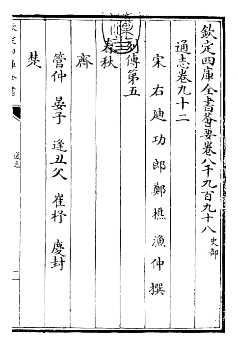 28417-通志卷九十二 (宋)郑樵.pdf_第3页