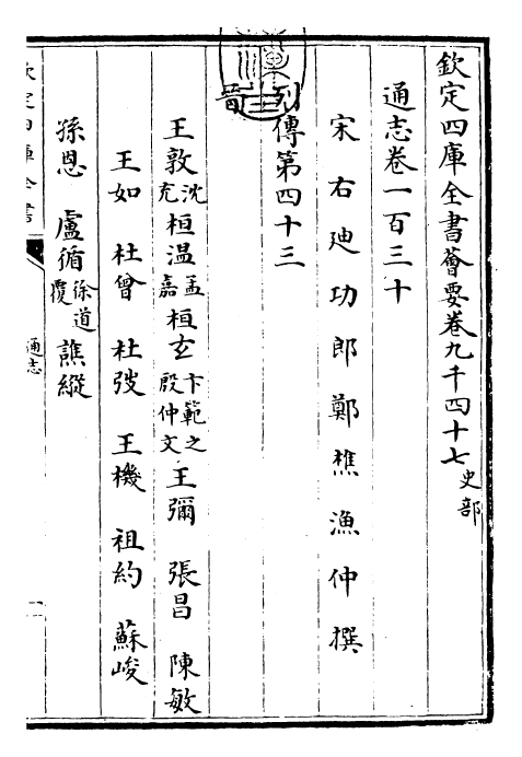 28418-通志卷一百三十 (宋)郑樵.pdf_第3页