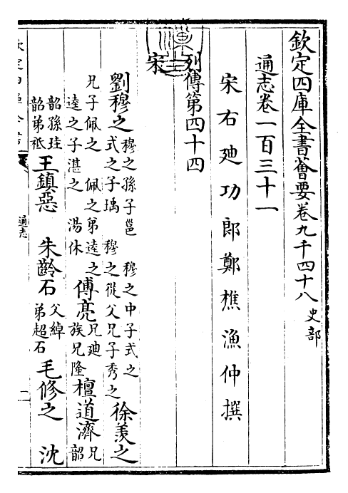 28422-通志卷一百三十一 (宋)郑樵.pdf_第3页