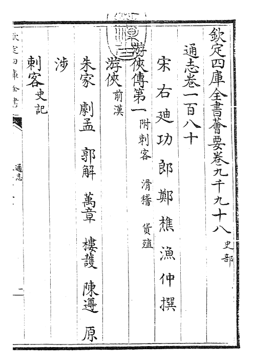 28423-通志卷一百八十 (宋)郑樵.pdf_第3页