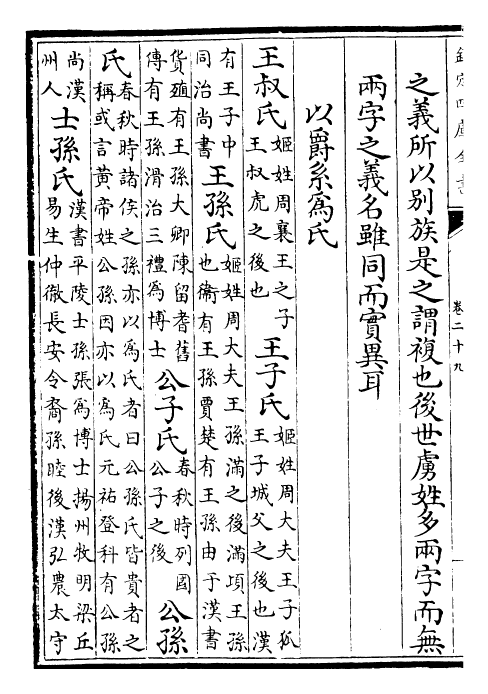 28428-通志卷二十九~卷三十 (宋)郑樵.pdf_第3页