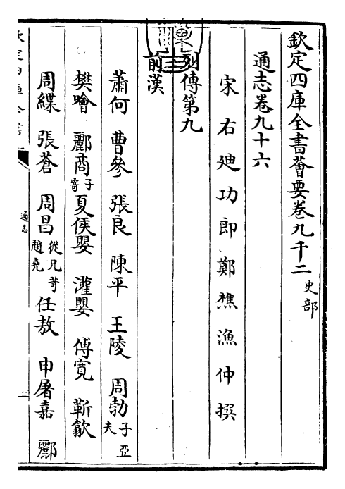 28433-通志卷九十六 (宋)郑樵.pdf_第3页