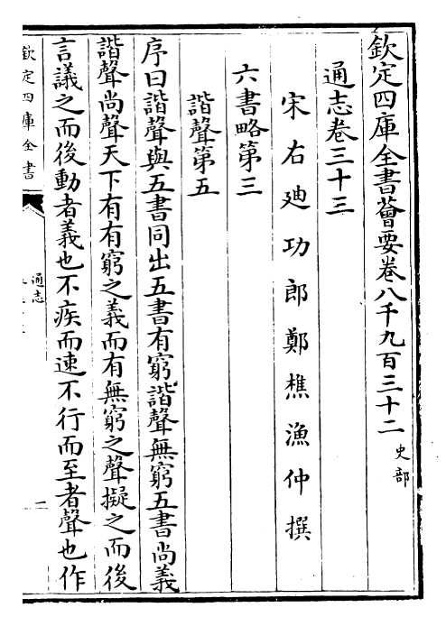 28436-通志卷三十三~卷三十五 (宋)郑樵.pdf_第2页