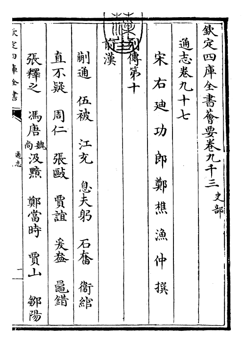 28437-通志卷九十七 (宋)郑樵.pdf_第3页