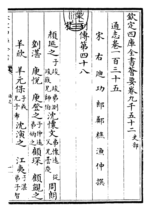 28438-通志卷一百三十五 (宋)郑樵.pdf_第3页