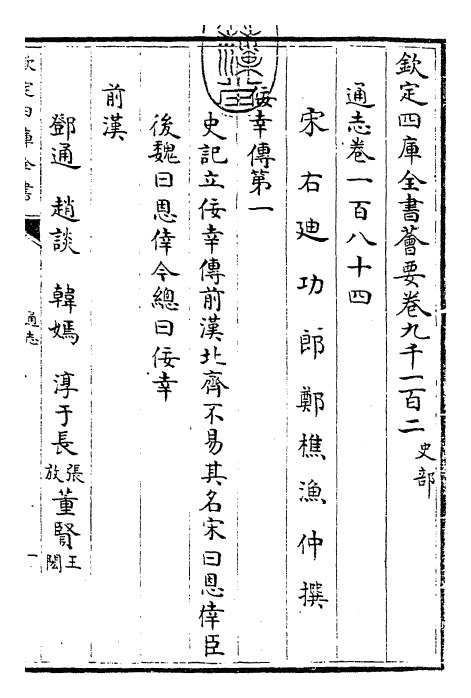 28439-通志卷一百八十四 (宋)郑樵.pdf_第3页