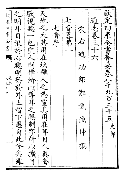 28440-通志卷三十六~卷三十七 (宋)郑樵.pdf_第2页