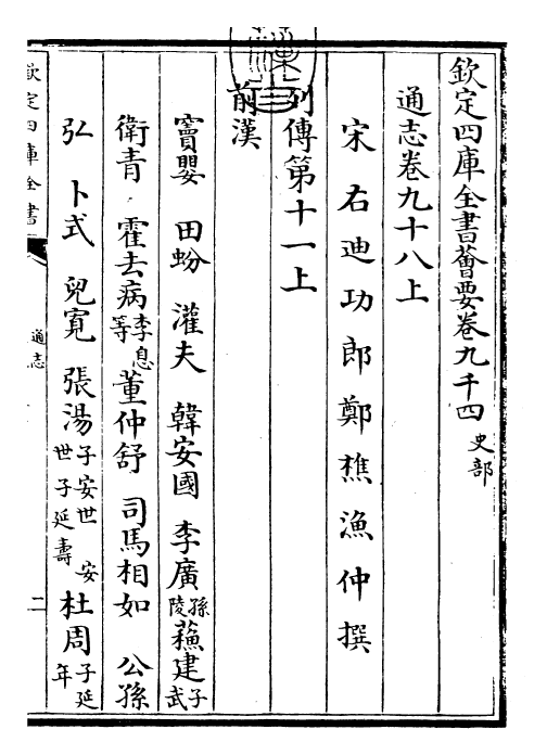 28441-通志卷九十八上 (宋)郑樵.pdf_第3页