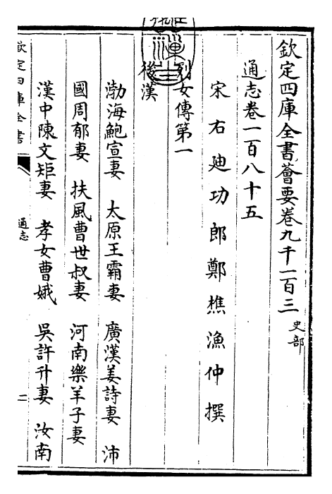 28443-通志卷一百八十五 (宋)郑樵.pdf_第3页