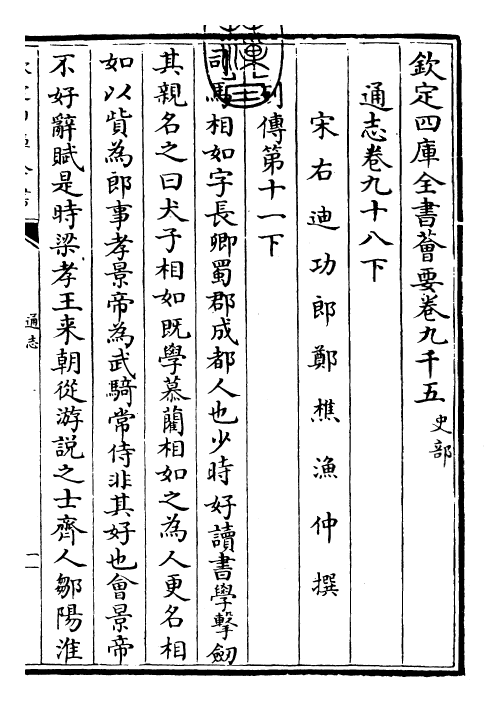 28445-通志卷九十八下 (宋)郑樵.pdf_第3页