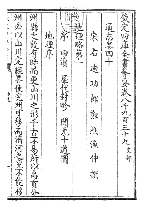 28448-通志卷四十~卷四十一 (宋)郑樵.pdf_第3页