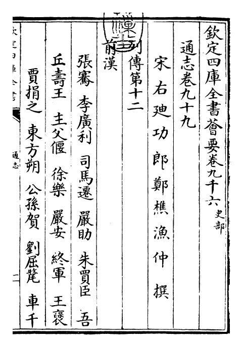 28449-通志卷九十九 (宋)郑樵.pdf_第3页