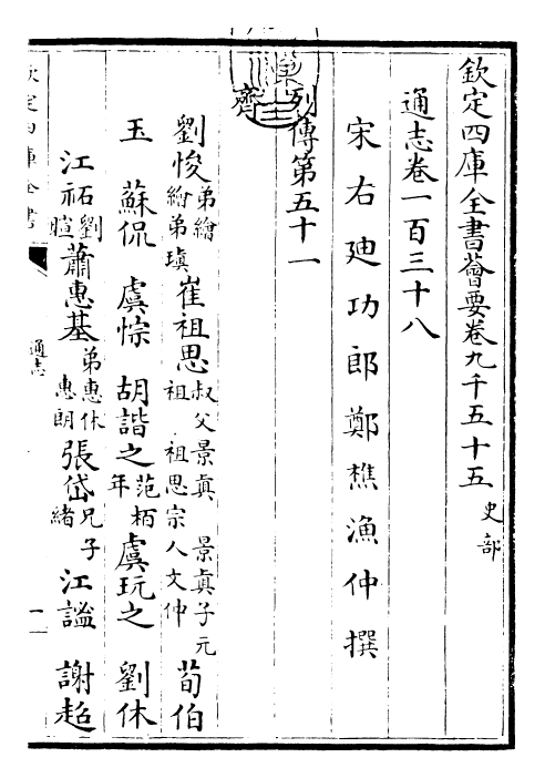 28450-通志卷一百三十八 (宋)郑樵.pdf_第3页