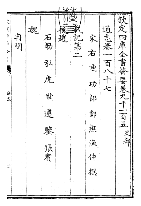 28451-通志卷一百八十七 (宋)郑樵.pdf_第3页