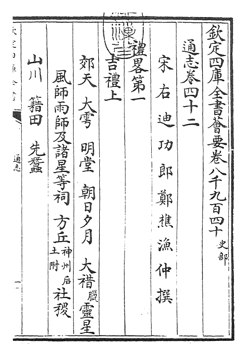 28452-通志卷四十二 (宋)郑樵.pdf_第3页