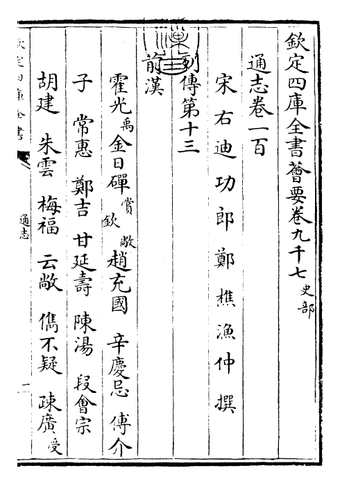 28453-通志卷一百 (宋)郑樵.pdf_第3页