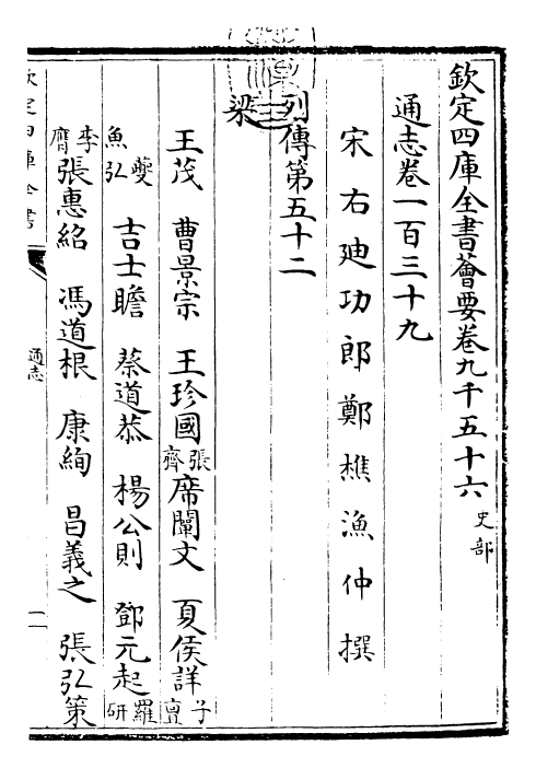 28454-通志卷一百三十九 (宋)郑樵.pdf_第3页