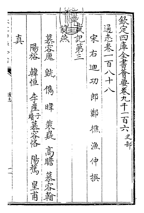 28455-通志卷一百八十八 (宋)郑樵.pdf_第3页