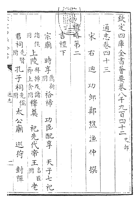 28456-通志卷四十三 (宋)郑樵.pdf_第3页