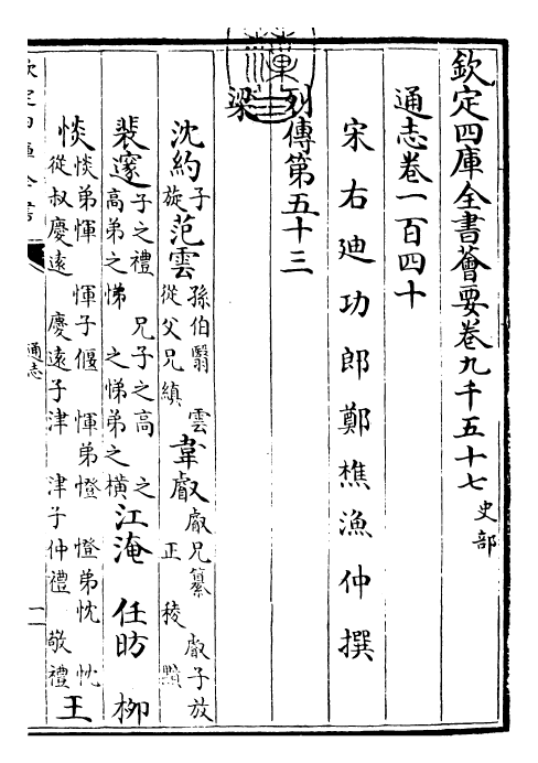 28458-通志卷一百四十 (宋)郑樵.pdf_第3页