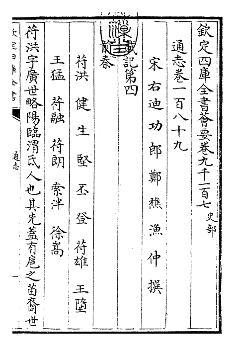 28459-通志卷一百八十九 (宋)郑樵.pdf_第3页