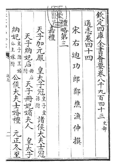 28460-通志卷四十四~卷四十五 (宋)郑樵.pdf_第3页