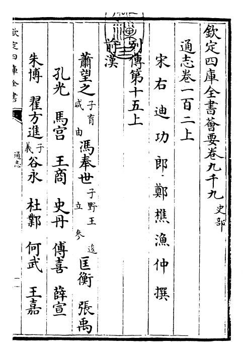 28461-通志卷一百二上 (宋)郑樵.pdf_第3页