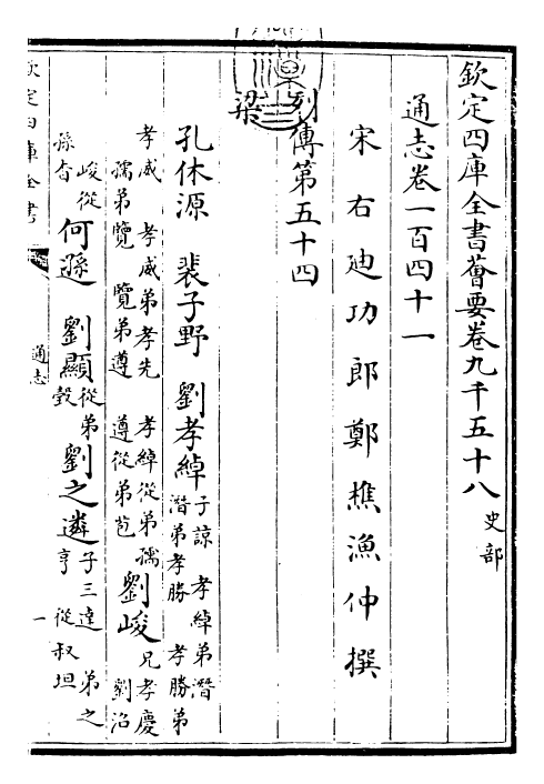 28462-通志卷一百四十一 (宋)郑樵.pdf_第3页