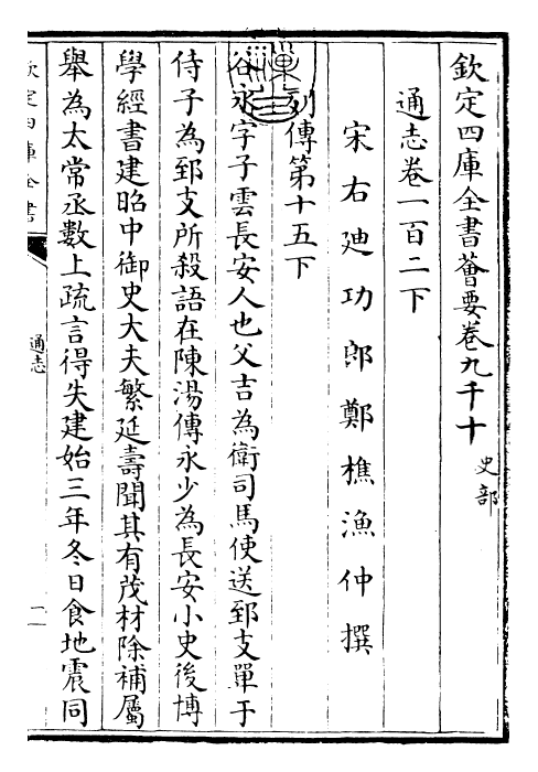 28465-通志卷一百二下 (宋)郑樵.pdf_第3页