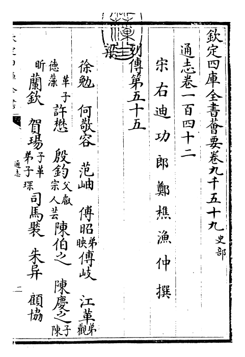 28466-通志卷一百四十二 (宋)郑樵.pdf_第3页