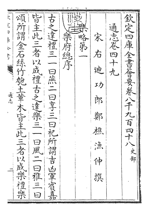 28468-通志卷四十九~卷五十 (宋)郑樵.pdf_第3页