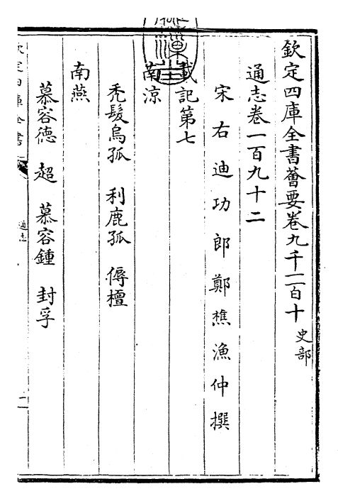 28471-通志卷一百九十二 (宋)郑樵.pdf_第3页