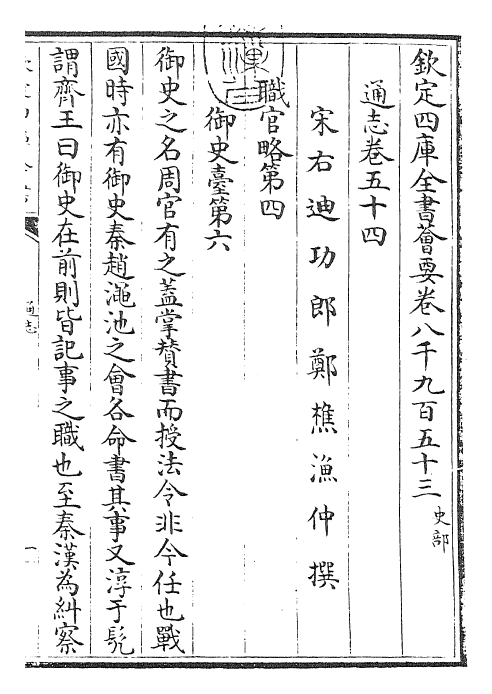 28476-通志卷五十四~卷五十五 (宋)郑樵.pdf_第3页