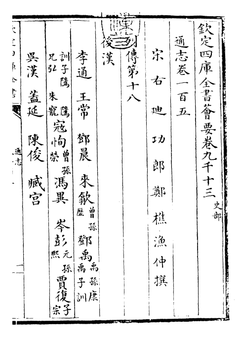 28477-通志卷一百五 (宋)郑樵.pdf_第3页