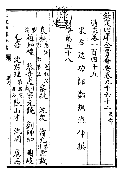 28478-通志卷一百四十五 (宋)郑樵.pdf_第3页