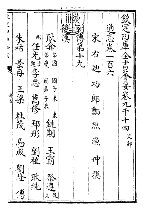 28481-通志卷一百六 (宋)郑樵.pdf_第3页