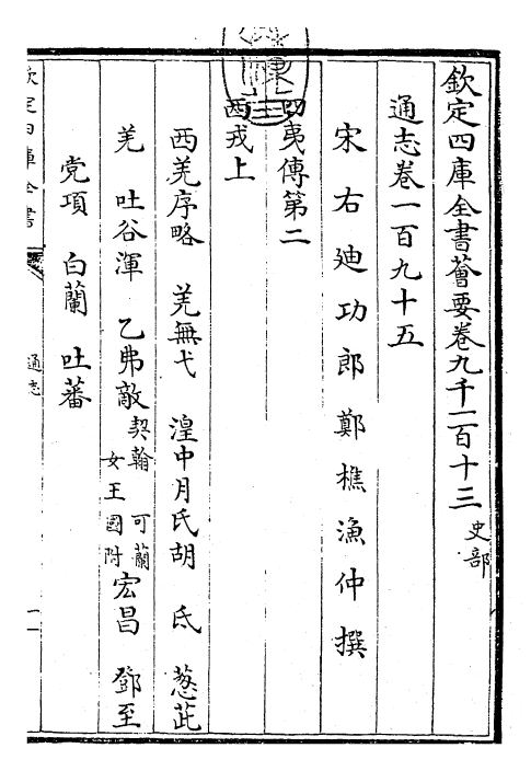 28483-通志卷一百九十五 (宋)郑樵.pdf_第3页