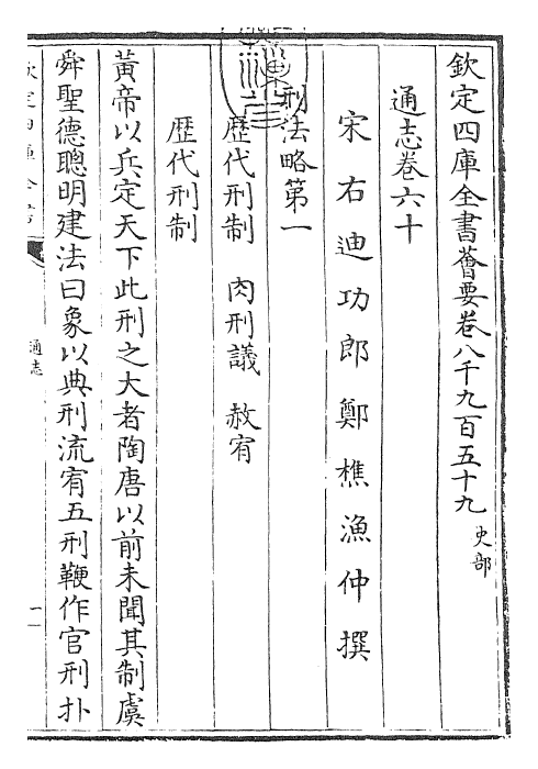 28488-通志卷六十~卷六十一 (宋)郑樵.pdf_第3页